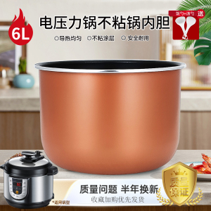 杉邦适用于美的电压力锅6L蜂窝不粘内胆MY-EYL6040/MY-C6147煲胆