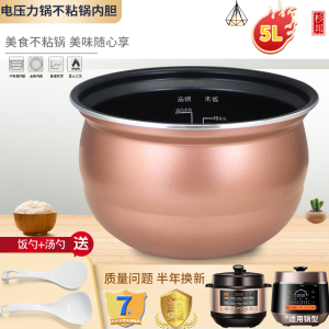 杉邦适用于九阳电压力锅Y-50C811不粘内胆50K11/50K81煲胆内锅