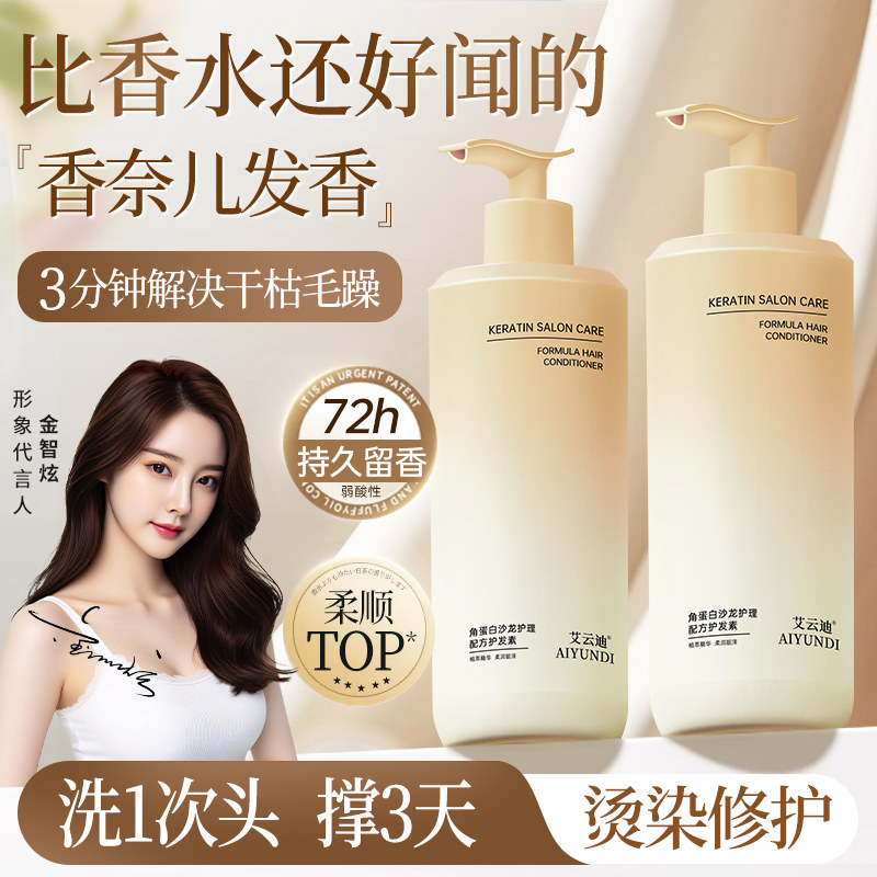 角蛋白香氛护发素发质受损改善毛躁水润顺滑柔顺香氛发膜女士