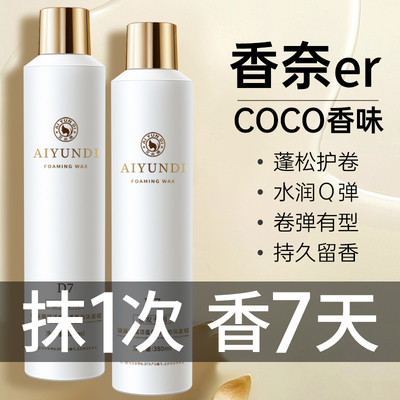泡沫发蜡法式烫羊毛卷发保湿持久蓬松定型弹力素泡泡发膜女摩丝