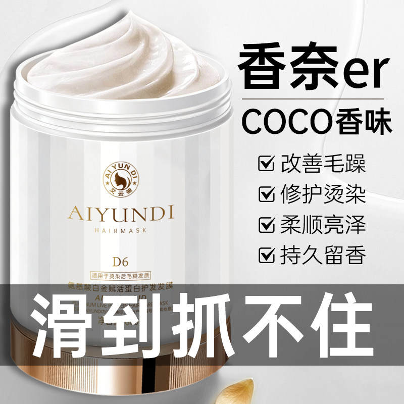 护发素干枯毛躁修护顺滑女柔顺滑高级香水留香护发发膜正品推荐女