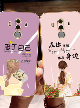 适用华为mate10手机壳全包防摔mete十PRO轻奢电镀壳4G版新款日韩女PR0创意华为mate10Pro超薄硅胶软放肆女孩