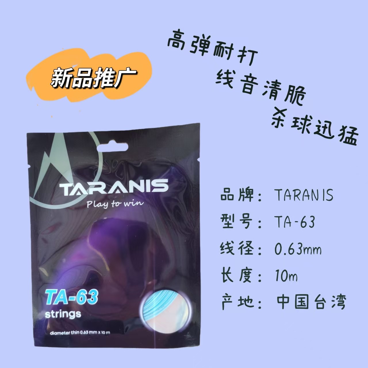 塔瑞尼司羽毛球线高弹耐打高磅线控球进攻专业羽线