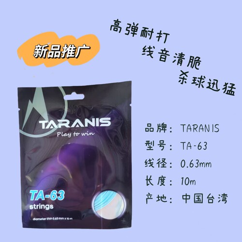 塔瑞尼司羽毛球线高弹耐打高磅线控球进攻专业羽线