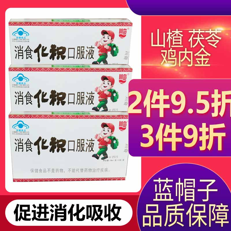 3盒装 川奇牌消食化积口服液10ml 婴幼儿童