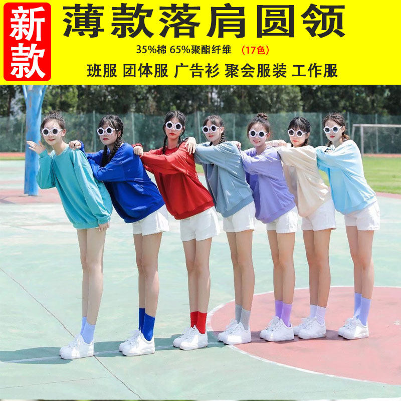企业长袖工作服卫衣印字logo薄款圆领广告衫套头聚会班服春秋落肩