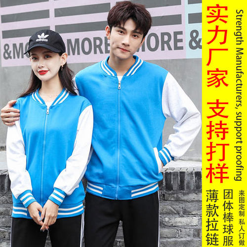 薄款拉链棒球服定制logo秋冬聚会班服装企业活动长袖广告衫工作服