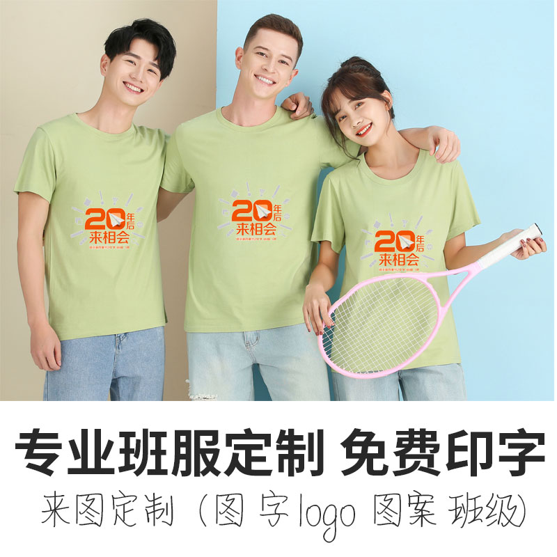 班服定制t恤毕业季diy文化衫印字logo订制高三小学生夏季短袖纯棉