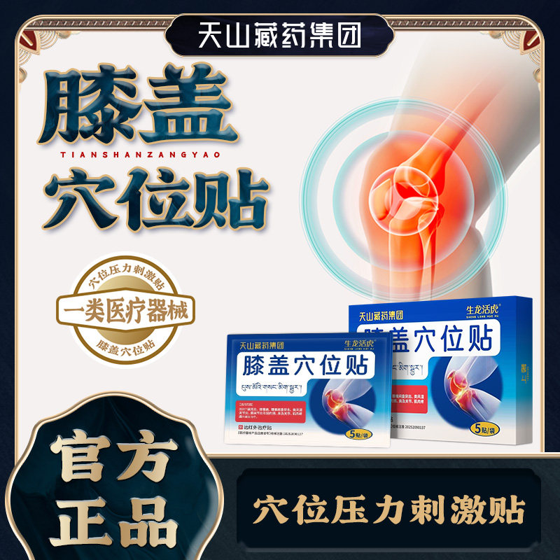 远红外治疗贴膝盖疼痛关节滑膜炎损专伤用外敷理疗官方正品aml - 实物图
