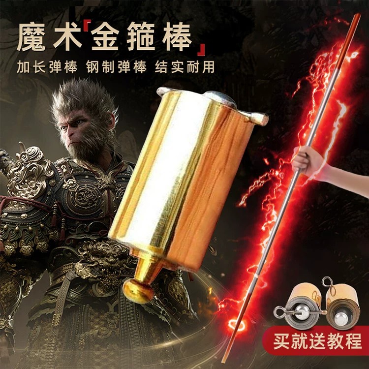 钢弹棒金箍棒伸缩魔术棒川剧变