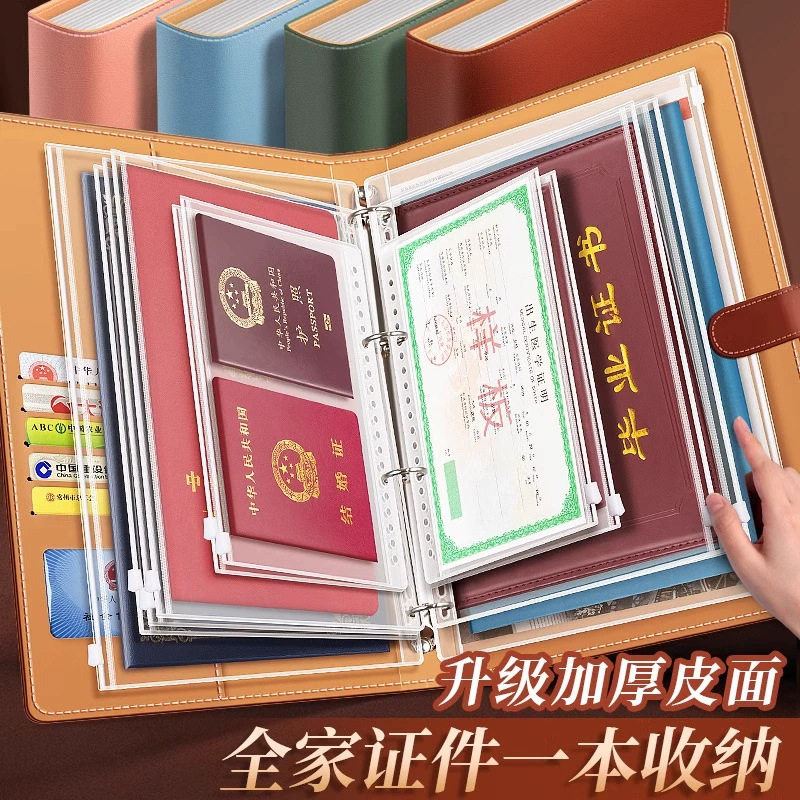 加厚皮面家庭证件收纳本资料活页
