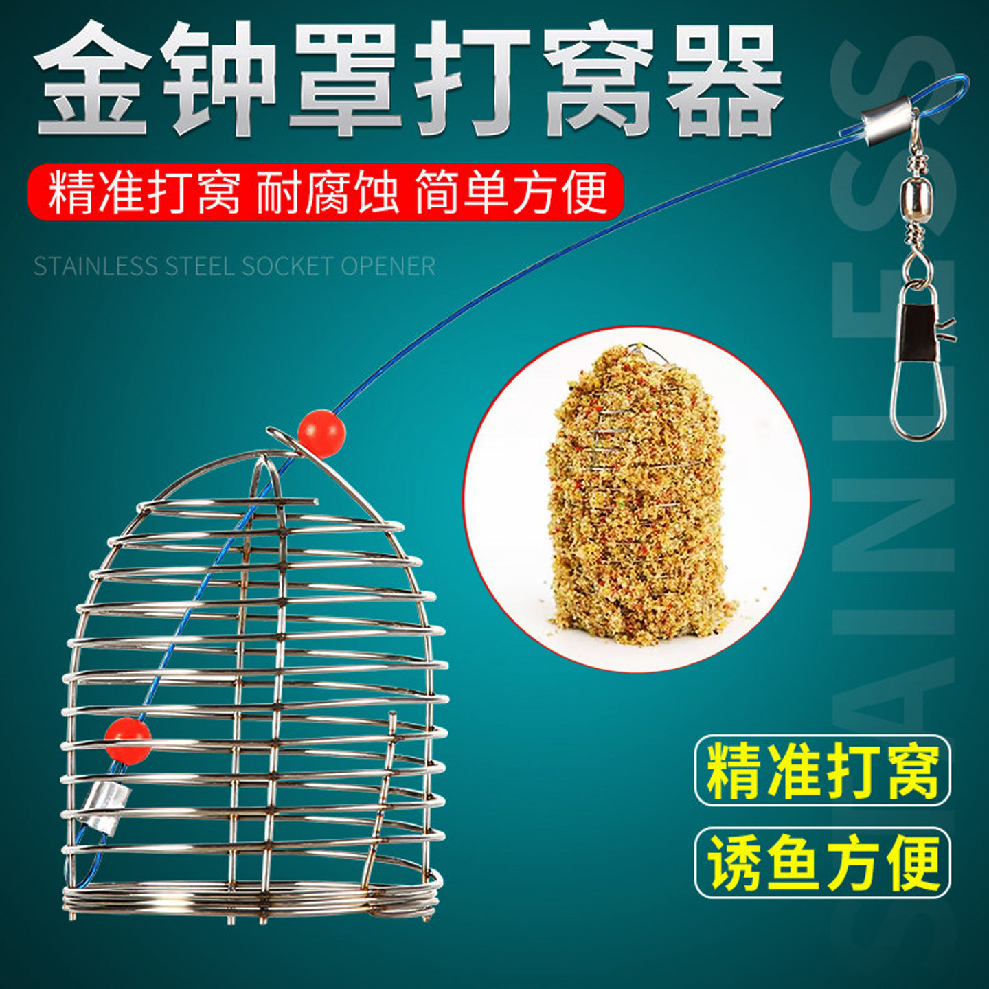 黑坑散炮诱饵金钟罩打窝笼不锈钢
