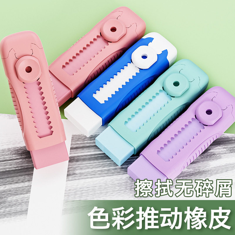 推拉橡皮儿童小学生用铅笔橡皮无