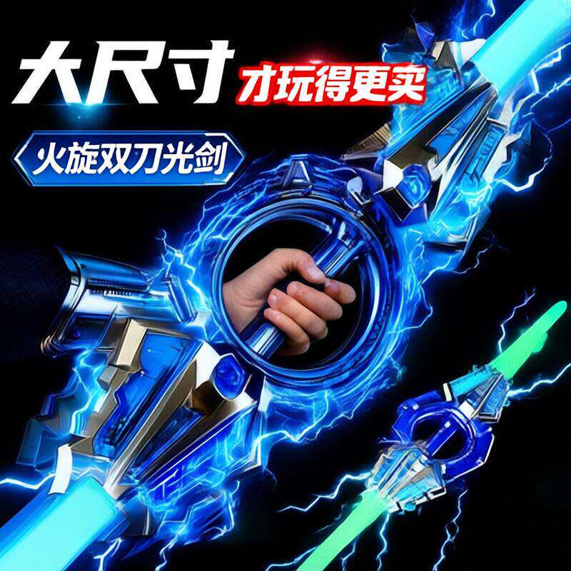火旋剑双刃旋转光剑双头伸缩激光