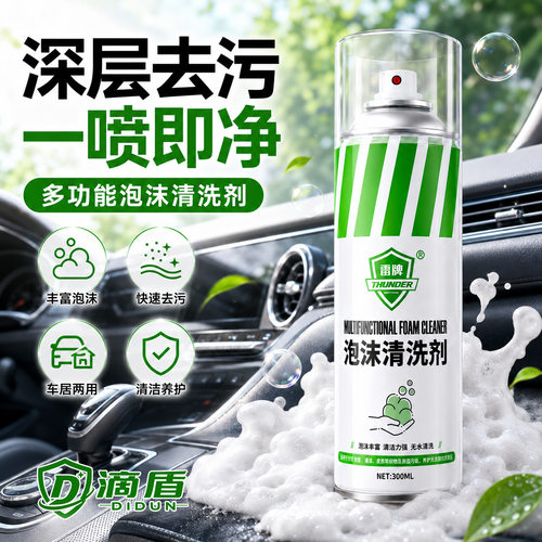 【严选】沙发清洁剂汽车内饰泡沫