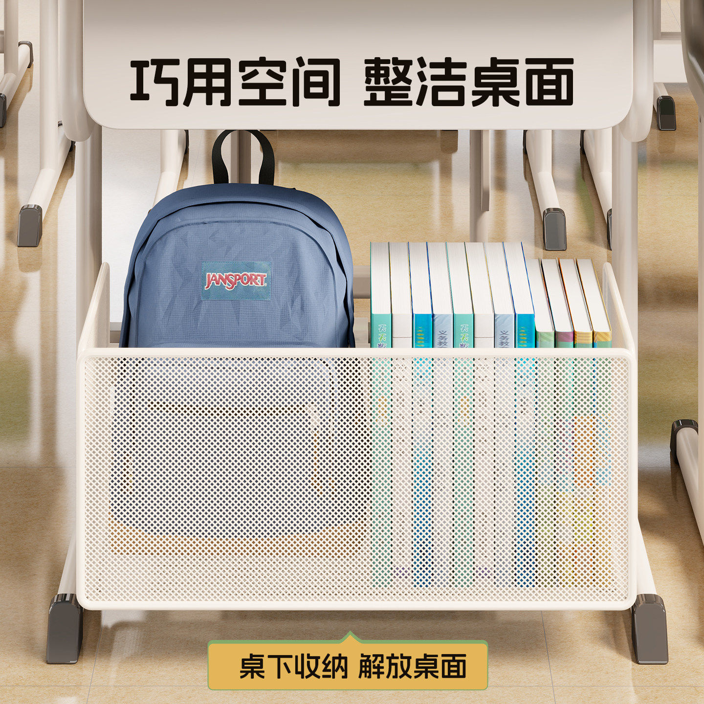 挂篮置物架学生课桌桌下收纳筐学