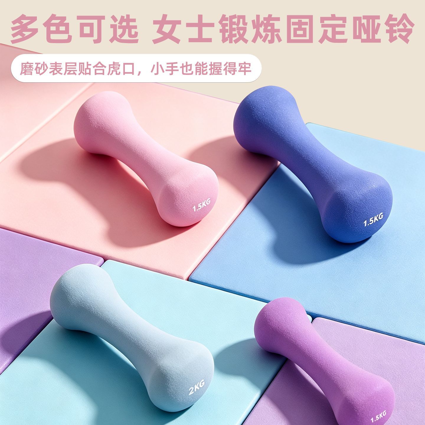 浸塑哑铃女士健身男士力量训练器