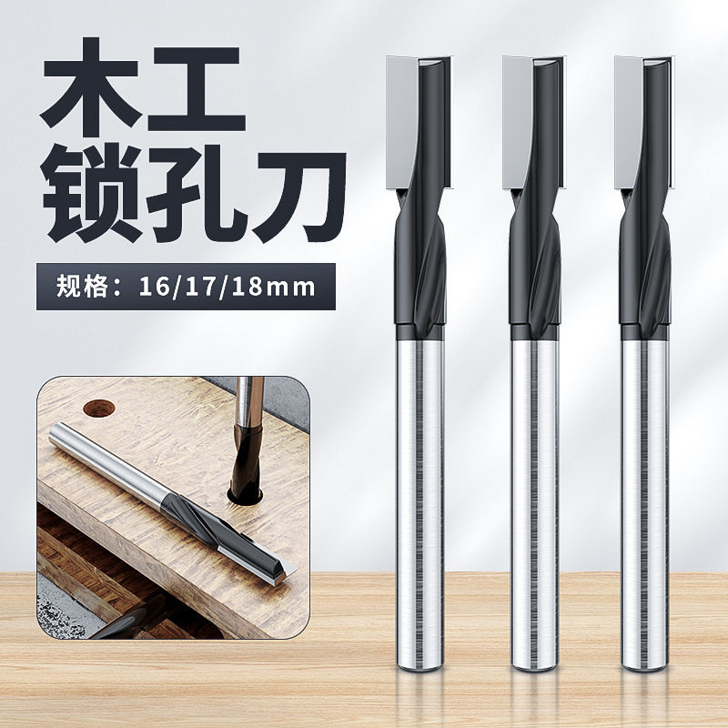门锁孔螺旋刀直刀锁孔刀雕刻机电