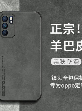 适用于opporeno6手机壳羊巴皮peqmoo女款oppopeqm00软壳op女全包防摔ren06pro+外壳opporen6男士新款高级感