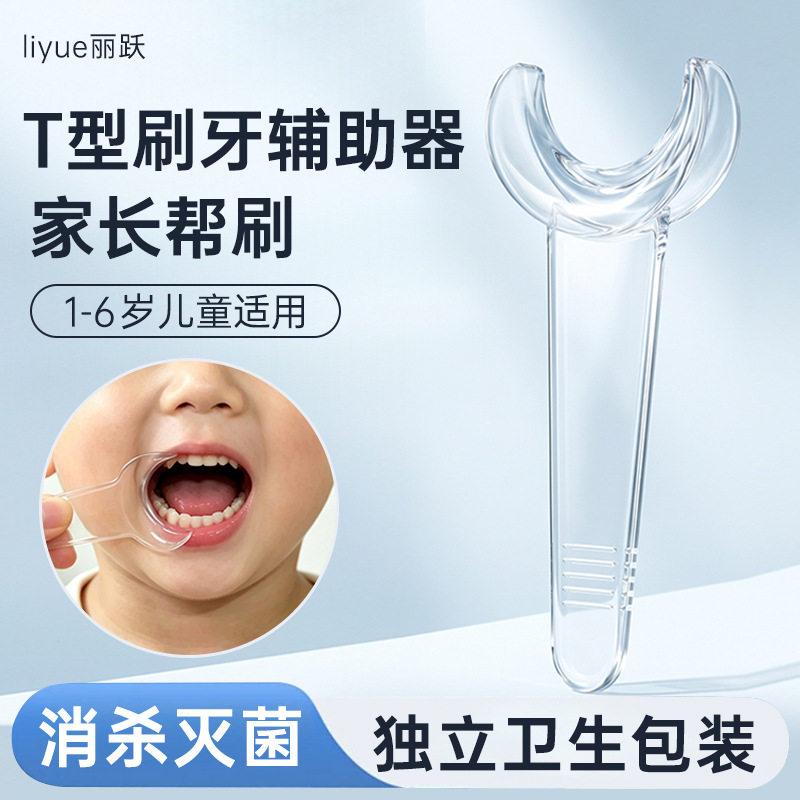 儿童宝宝刷牙辅助器开口器扩嘴工
