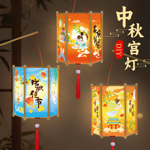 中秋手提灯笼儿童手工材料包古风
