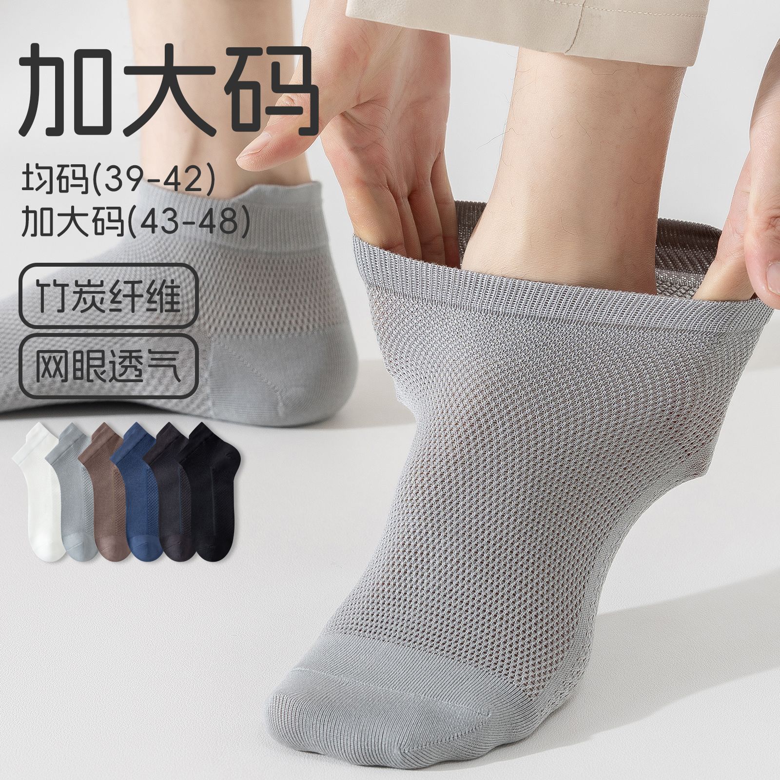 竹纤维男士短袜加大码夏季薄款网