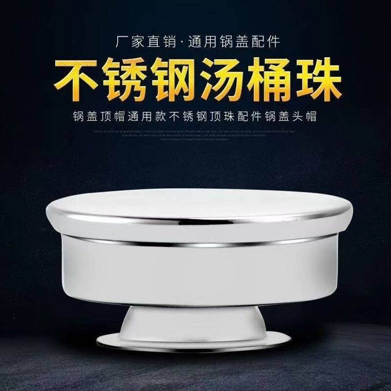 大小通用锅盖帽不锈钢桶配件订住