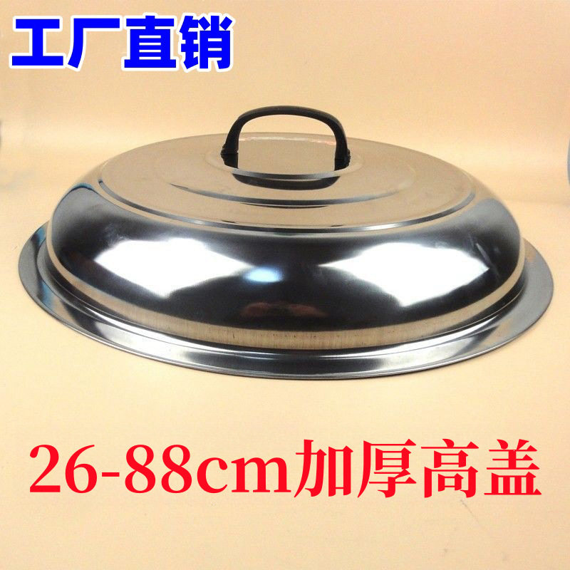 不锈钢大锅盖炒锅高盖加高加厚锅