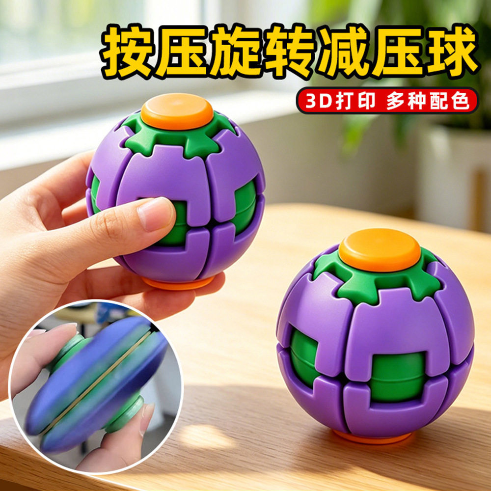 3D打印按压旋转减压球创意指尖陀