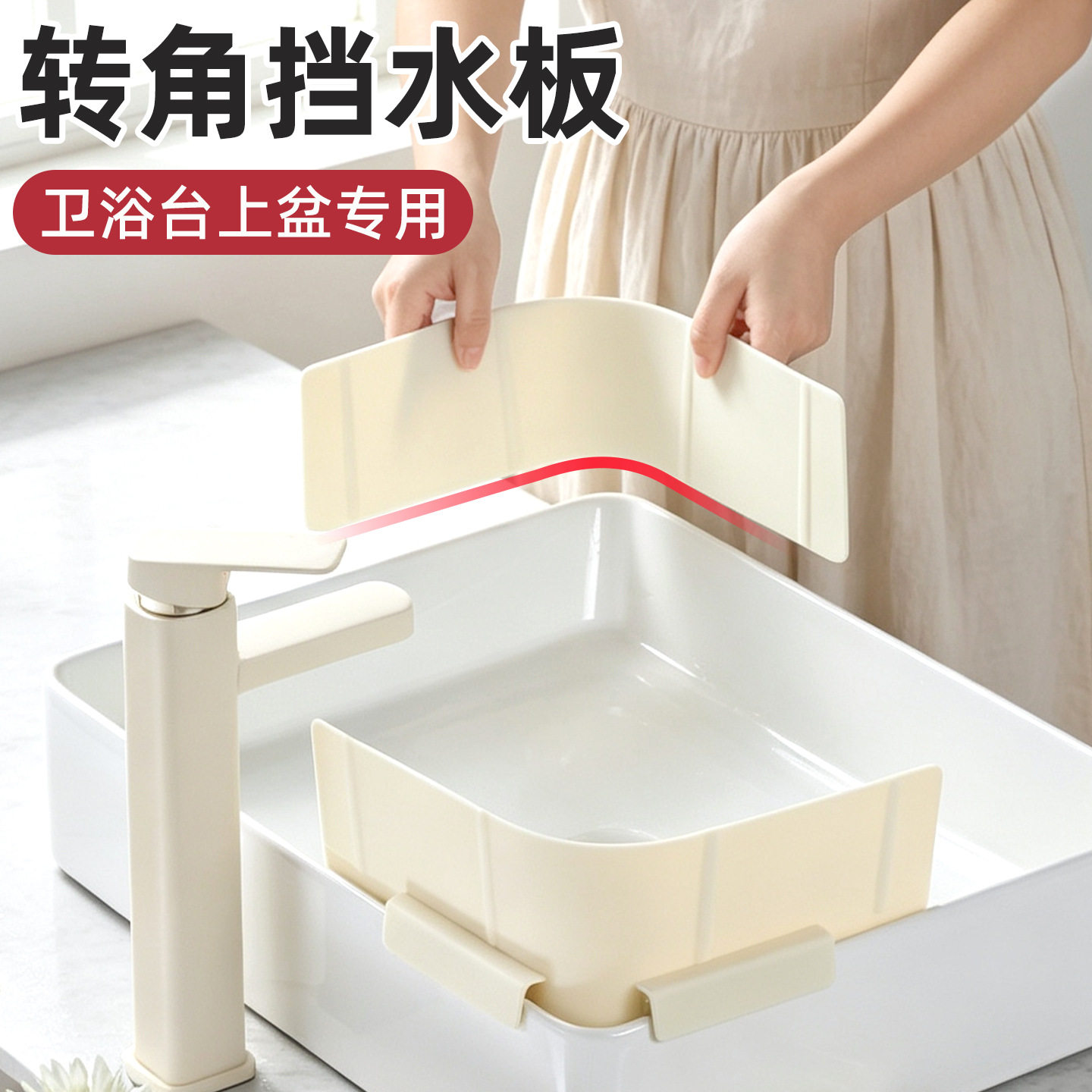 浴室台上盆挡水板硅胶水槽防溅水