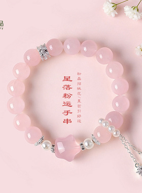 天然粉水晶星落串珠手链女清新甜