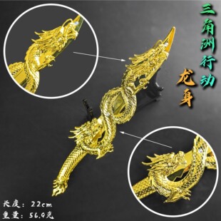 三角洲周边龙身小刀近战武器金属模型游戏道具金属玩具摆件22cm