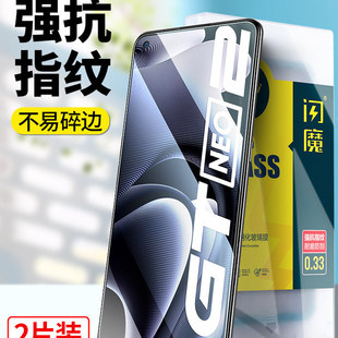 Neo2抗蓝光防指纹高清手机玻璃膜 闪魔适用于真我GTNeo2钢化膜GT