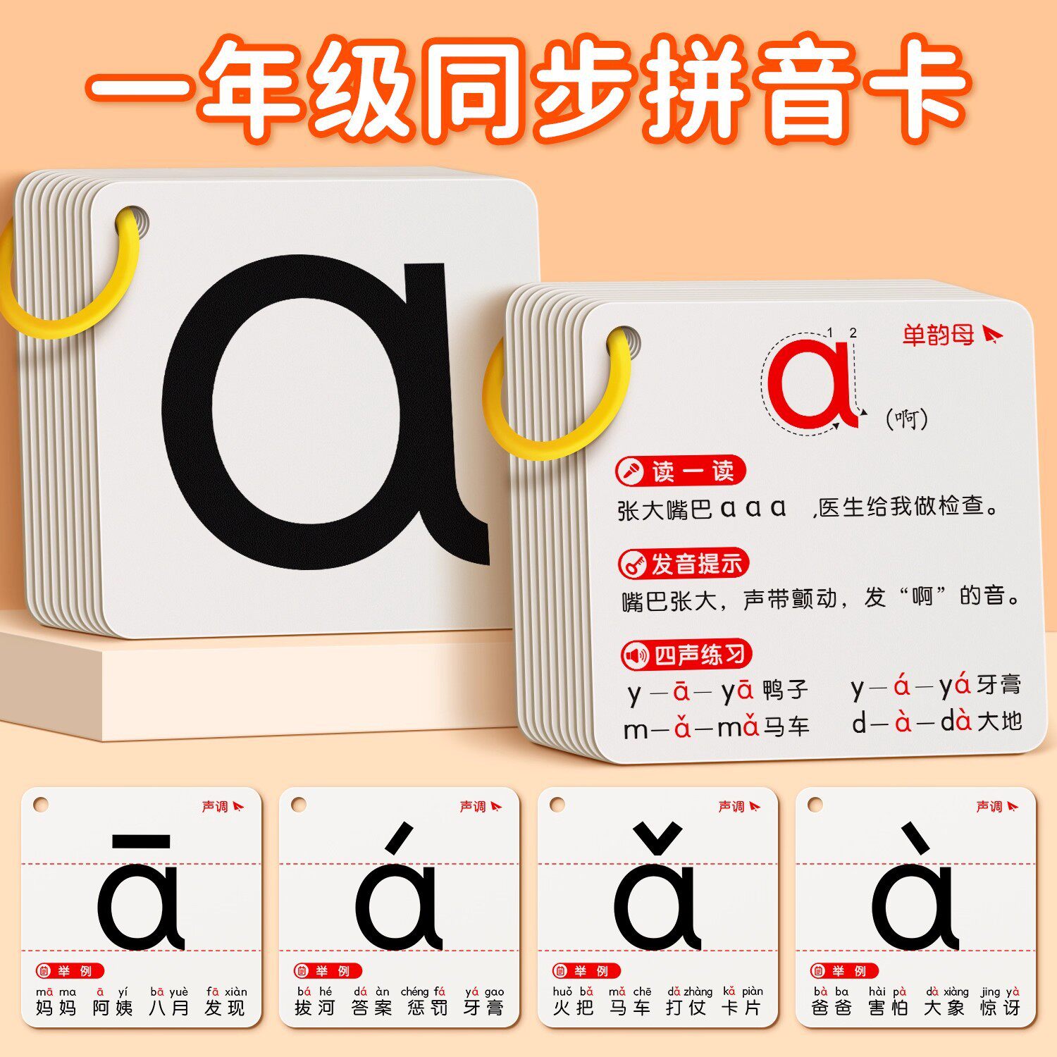 一年级同步拼音卡片全套声母韵母