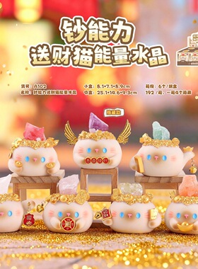 创意热卖钞能力送財猫能量水晶石