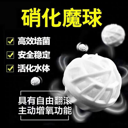 鱼缸过滤材料细菌屋炫动生化球