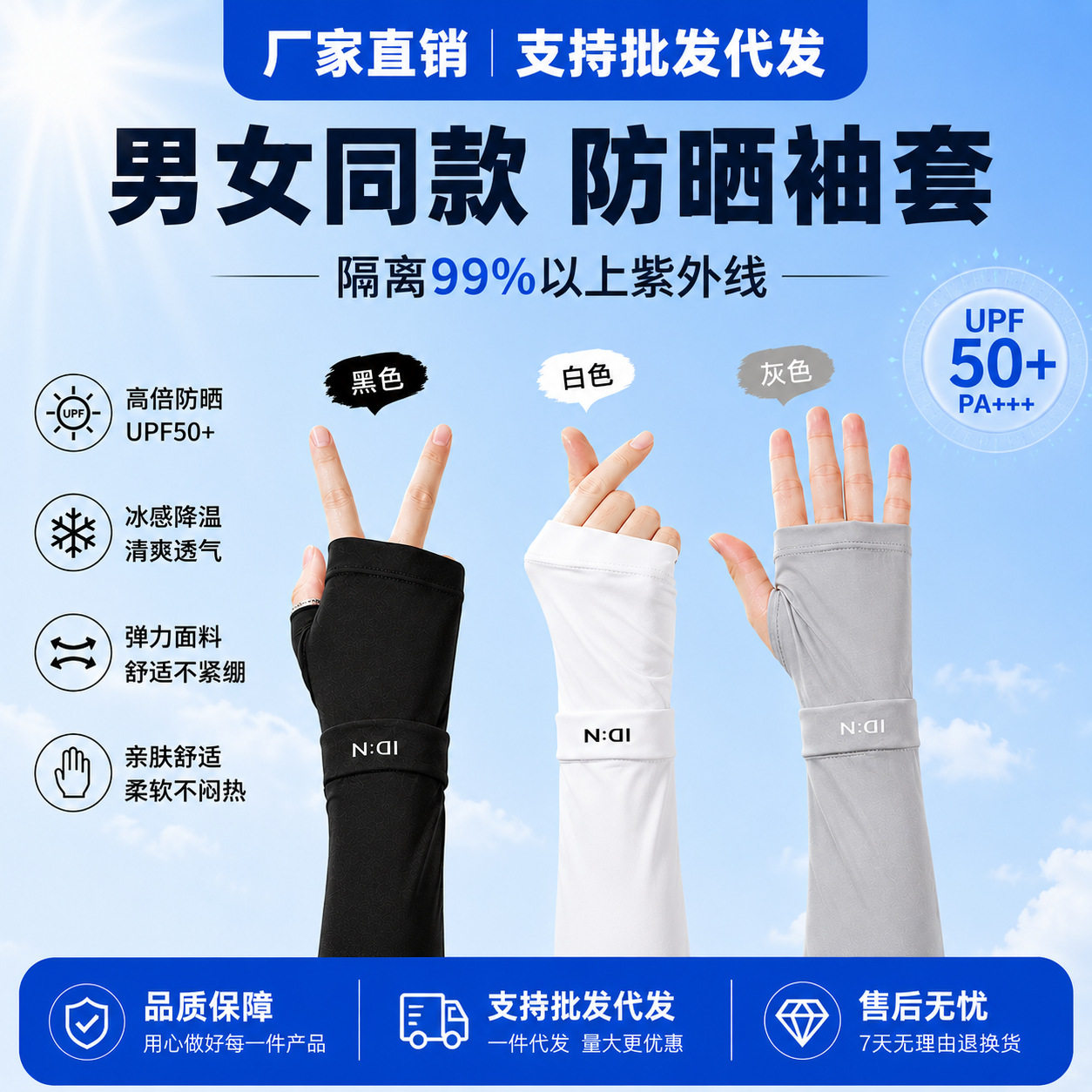 冰袖宽松版黑色女式手袖子男款轻