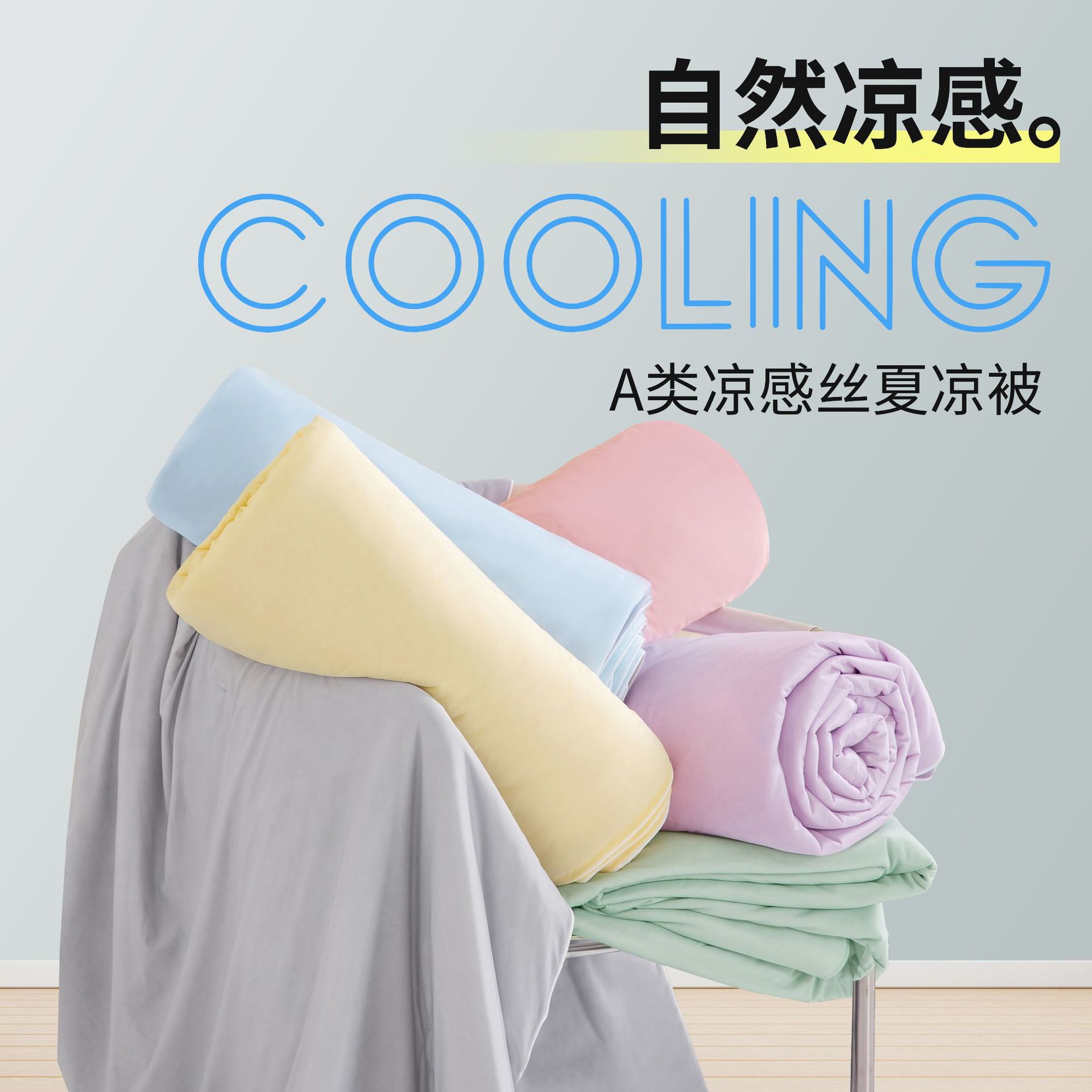 黑科技冰淇淋凉感丝夏凉被可机洗
