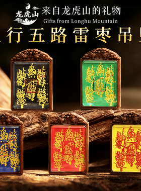 【龙虎山直发】手绘五雷五路护身
