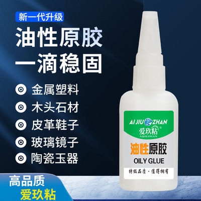 强力胶水粘鞋强力焊接剂金属陶瓷塑料木材玻璃多用快干油性原胶