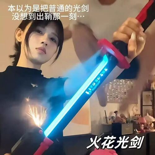 火花光剑儿童玩具战刃七彩喷雾激