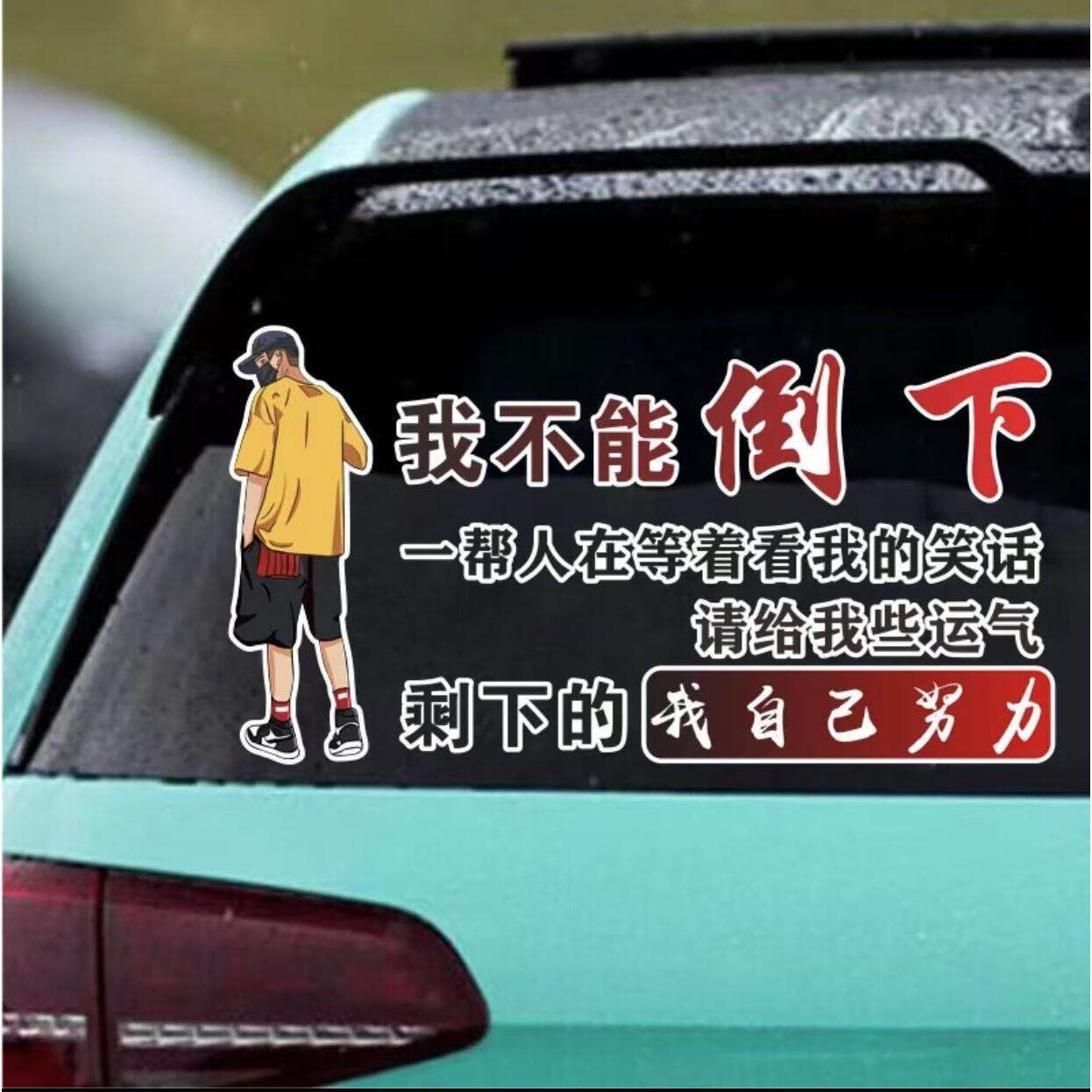 请给我些运气剩下的我自己努力励