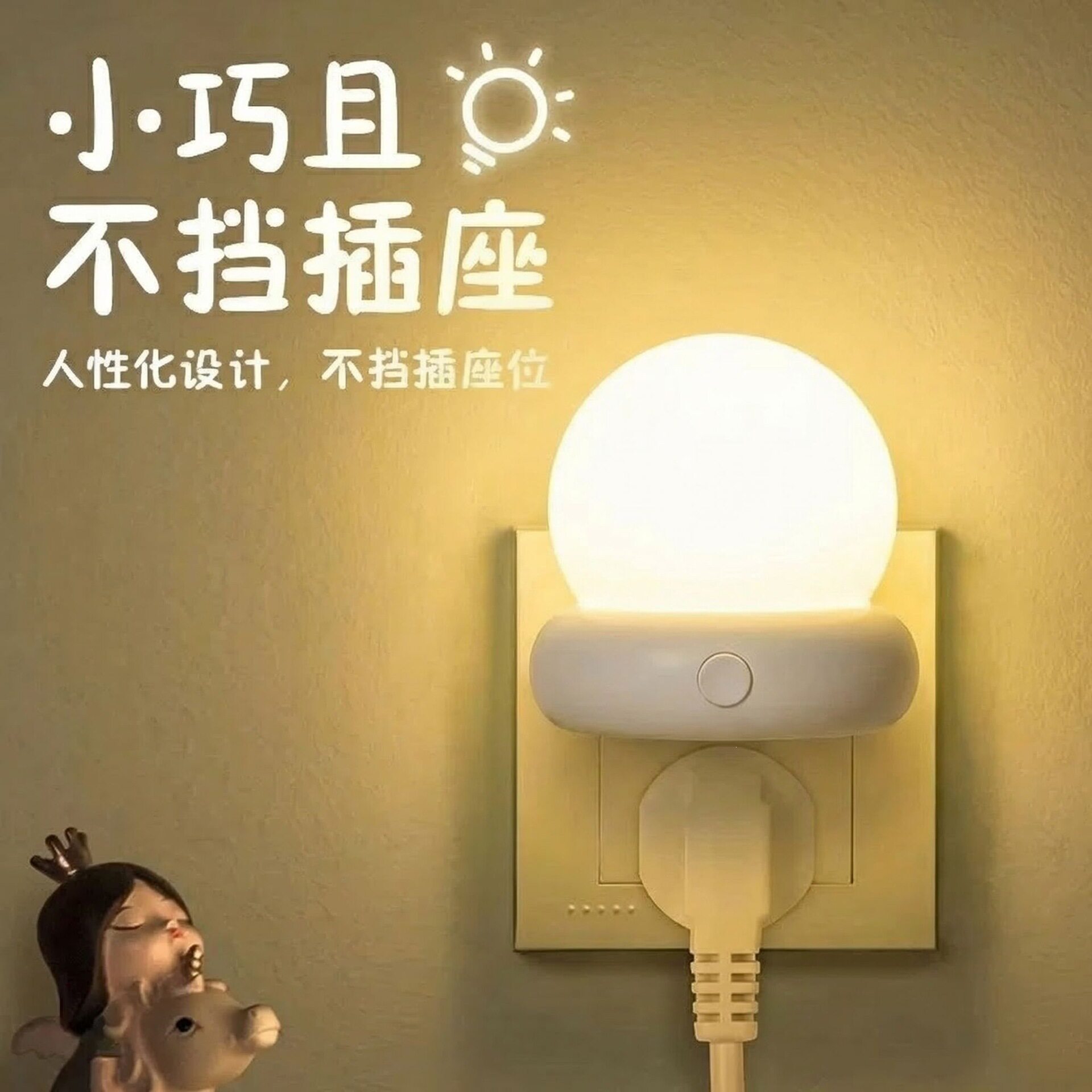 插电节能小夜灯婴儿喂奶护眼儿童