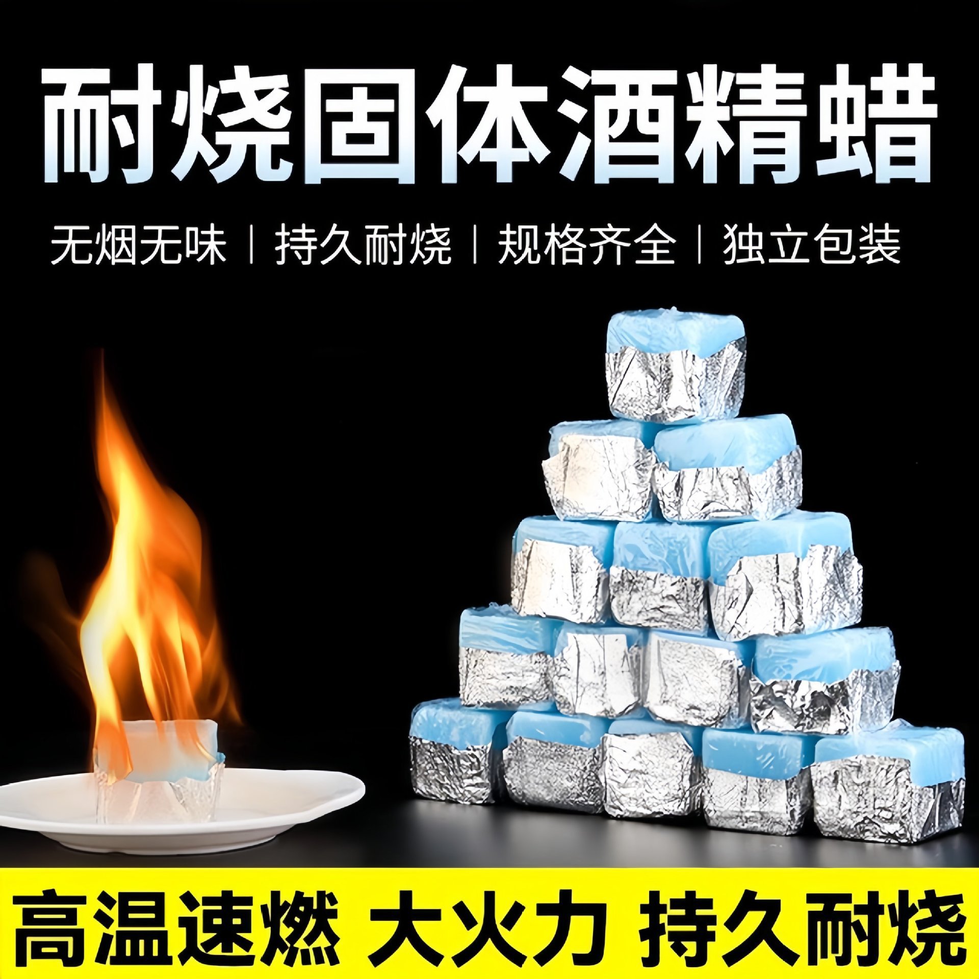 商用餐饮固体酒精块干锅火锅保温
