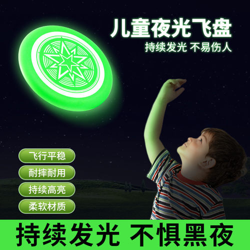 儿童夜光安全软飞盘手抛泡沫发光