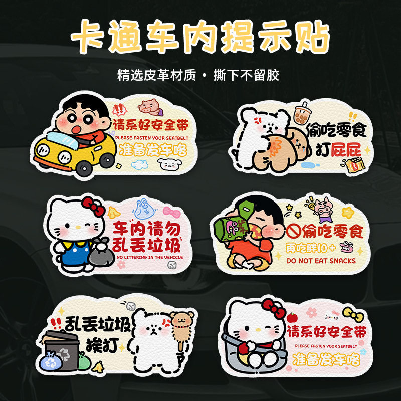 卡通滴滴出行轻关车门皮革提示贴