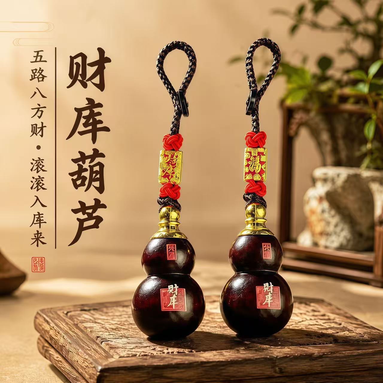 小叶紫檀财库葫芦钥匙扣七粒米