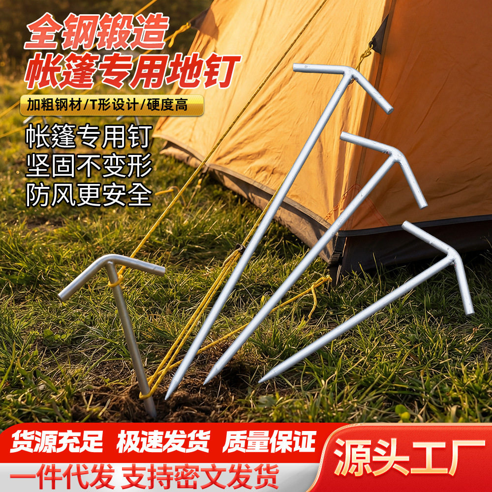 加粗户外镀锌铁地钉帐篷天幕露营
