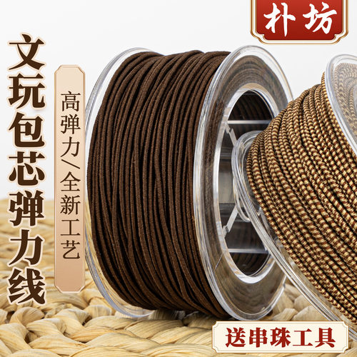 弹力线串珠绳耐磨牛筋进口文玩手