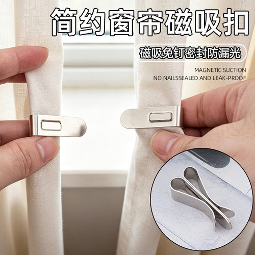 窗帘磁吸扣防漏光强磁对吸床帘夹